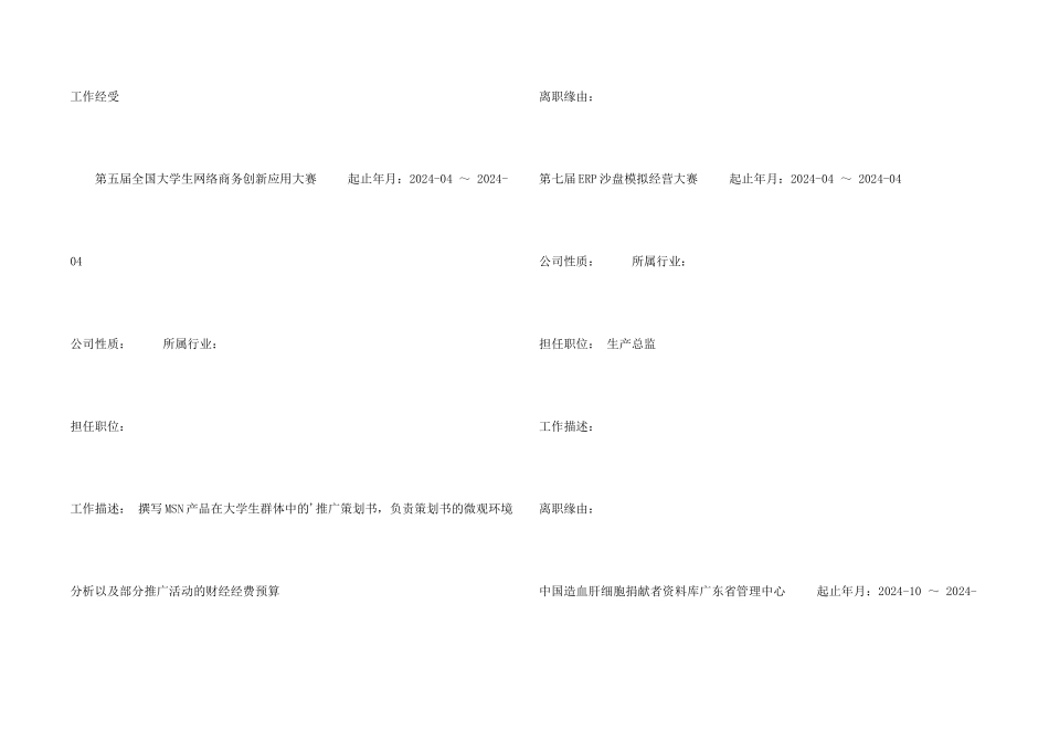 数据处理简历_第2页