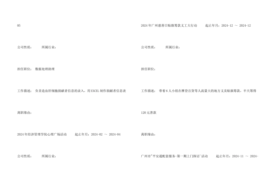 数据处理简历_第3页