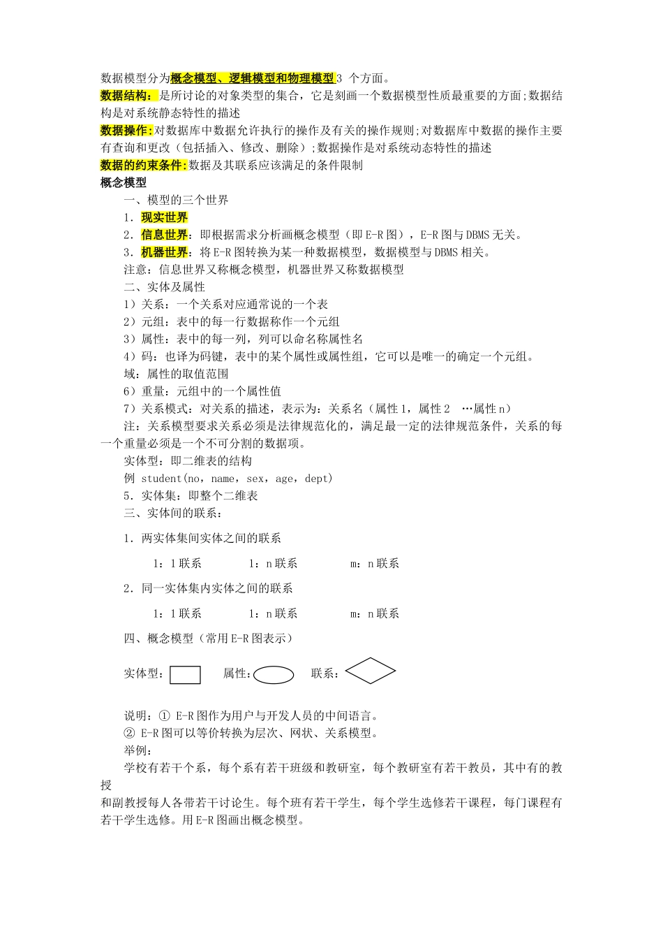 数据库原理知识点总结精华_第2页