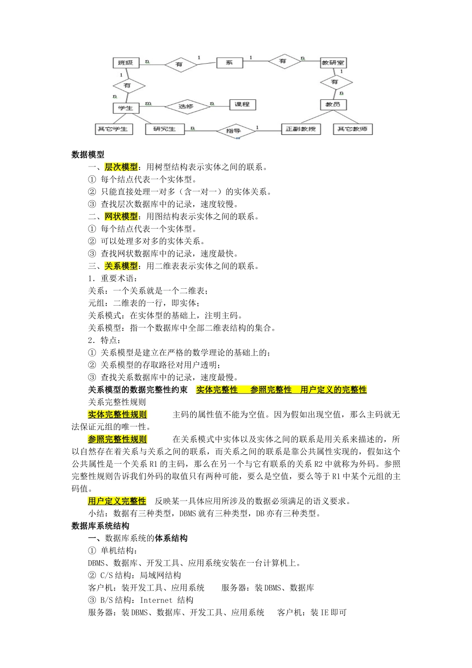 数据库原理知识点总结精华_第3页