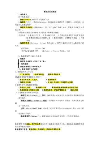 数据库原理知识点总结精华