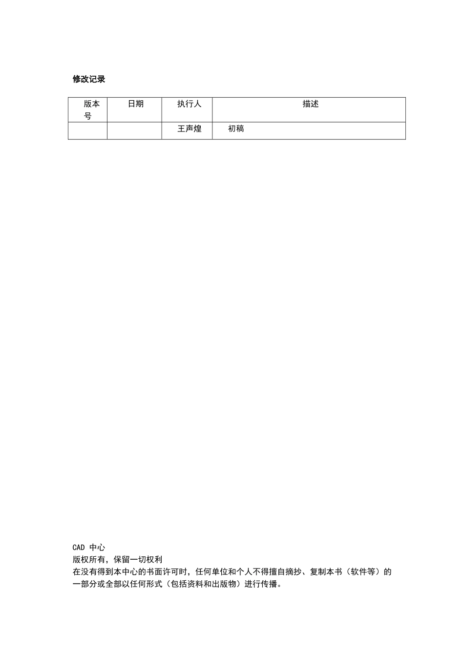 数据字典设计文档模板_第2页