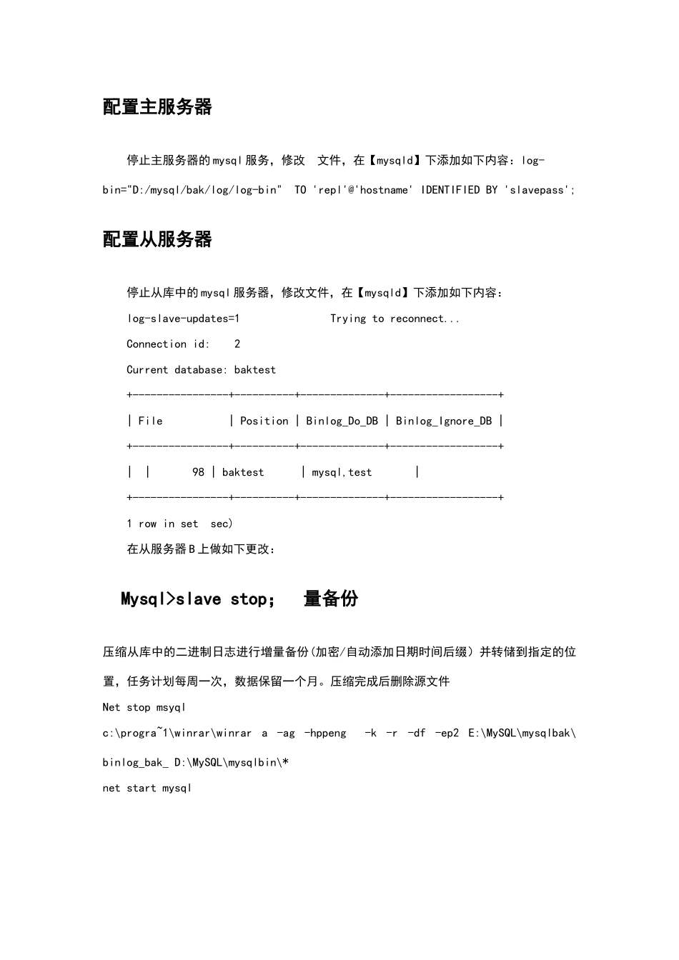 数据库备份方案_第2页