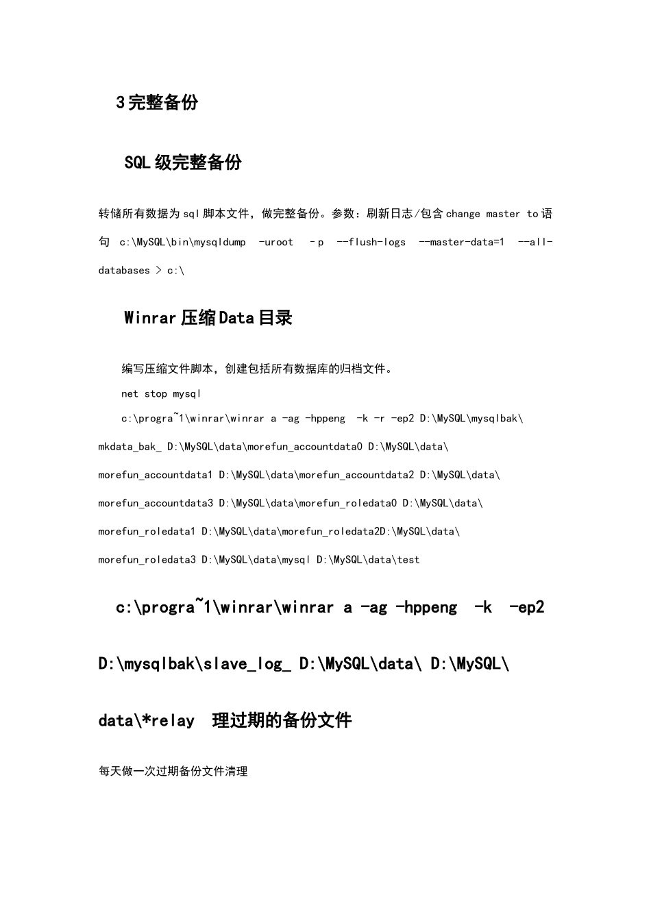 数据库备份方案_第3页