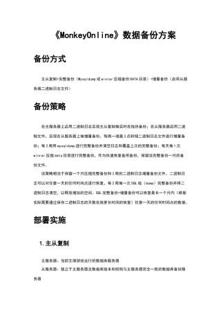数据库备份方案