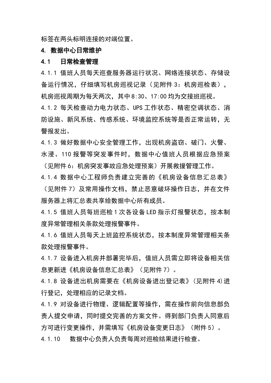 数据中心管理制度_第3页