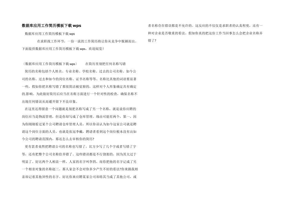 数据库应用工作简历模板下载wps_第1页