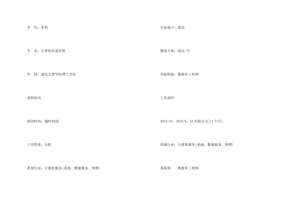 数据库工程师个人简历_第2页