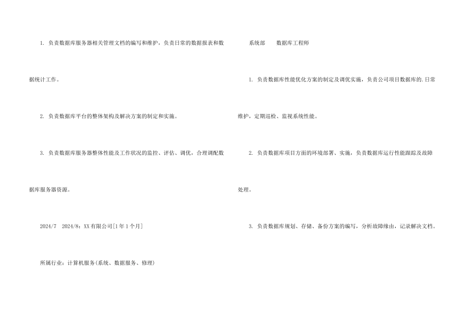 数据库工程师个人简历_第3页
