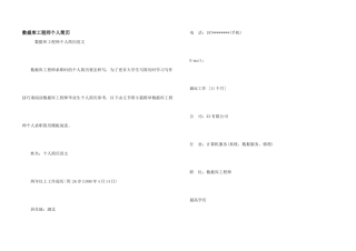 数据库工程师个人简历