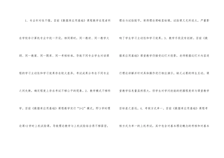 数据库应用课程教学改革思路_第2页