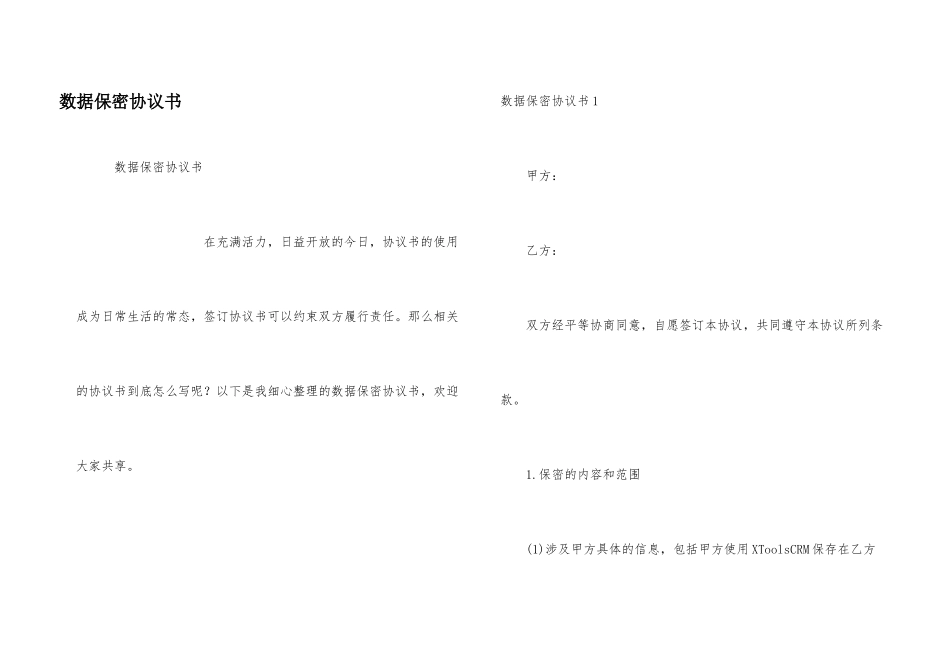 数据保密协议书_第1页
