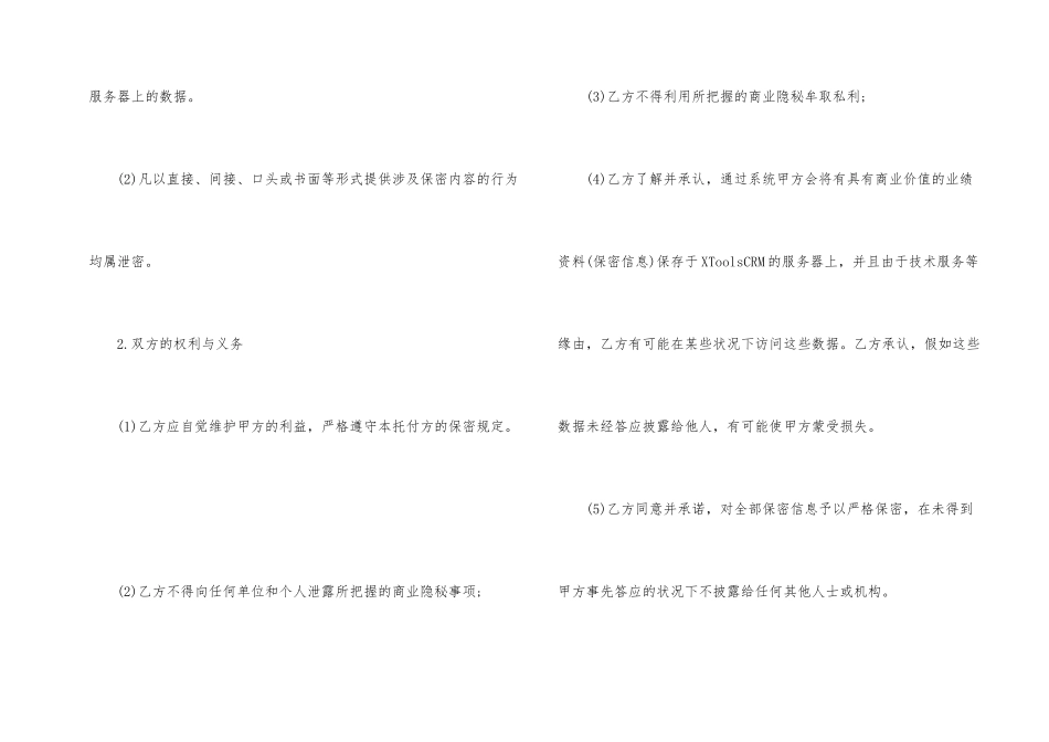 数据保密协议书_第2页