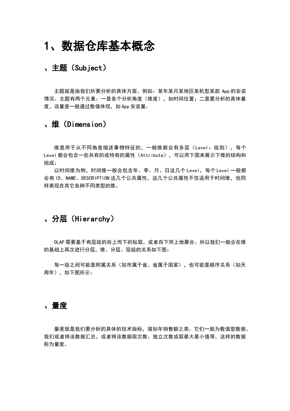 数据仓库多维数据模型的设计_第1页