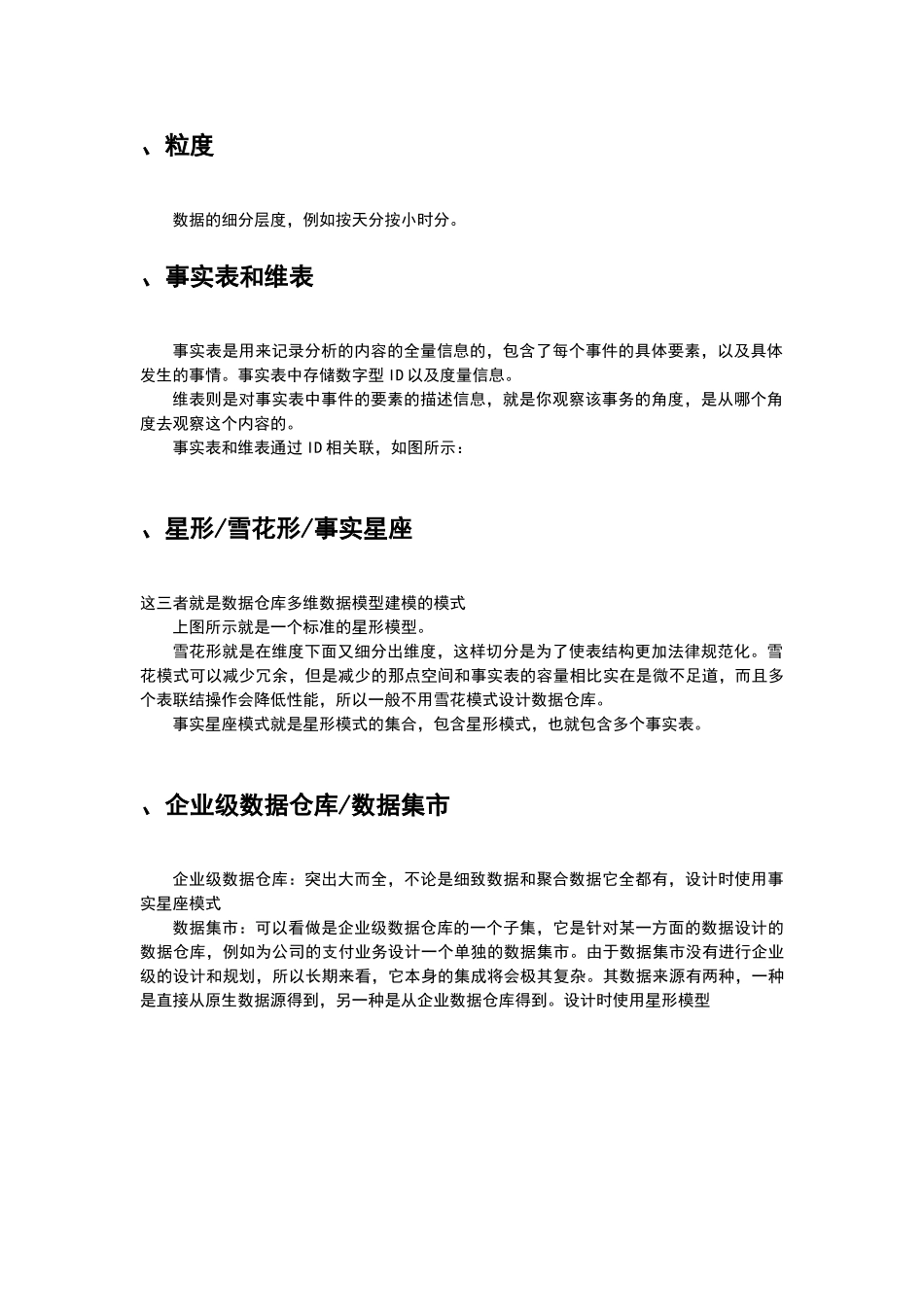 数据仓库多维数据模型的设计_第2页