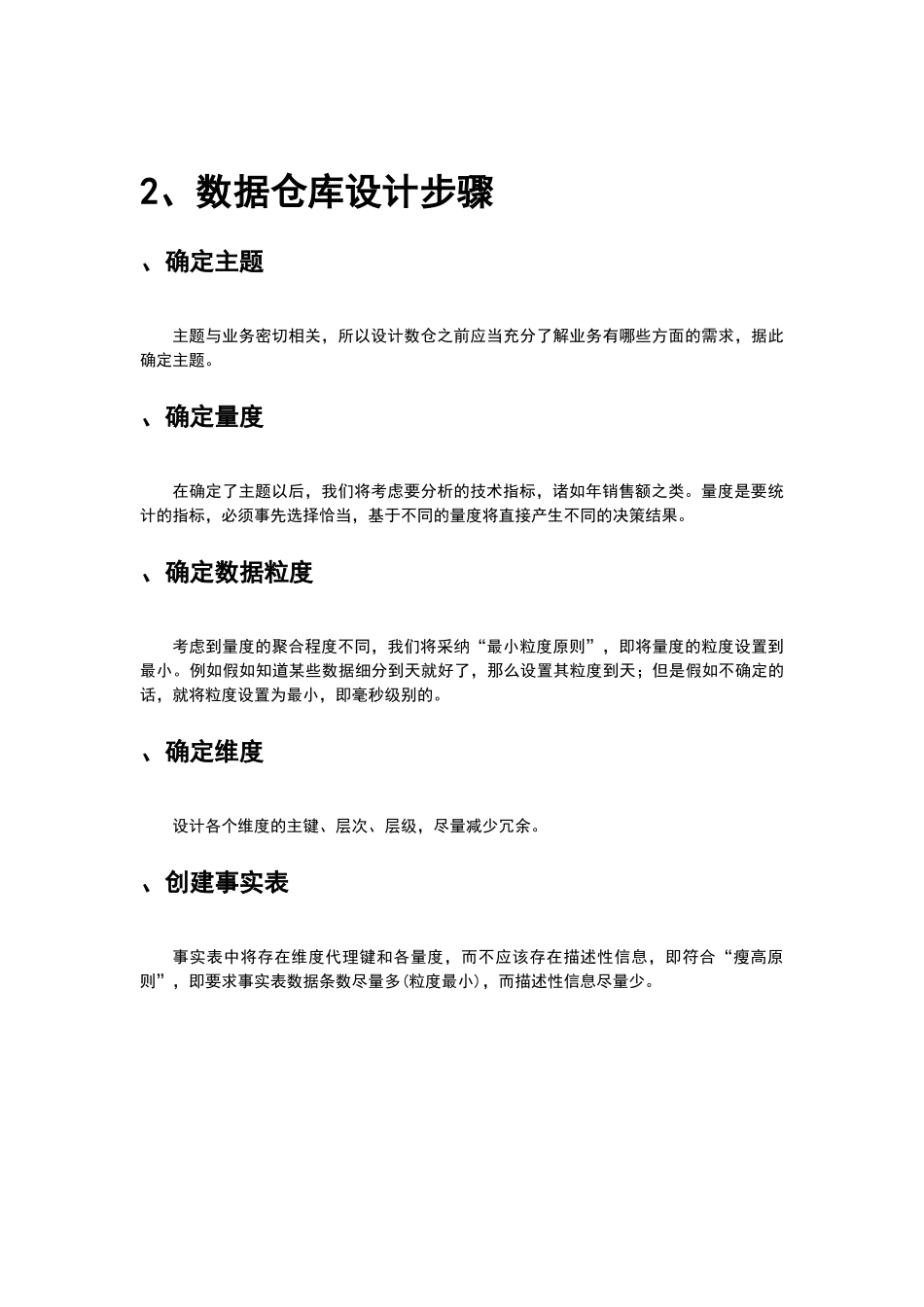 数据仓库多维数据模型的设计_第3页