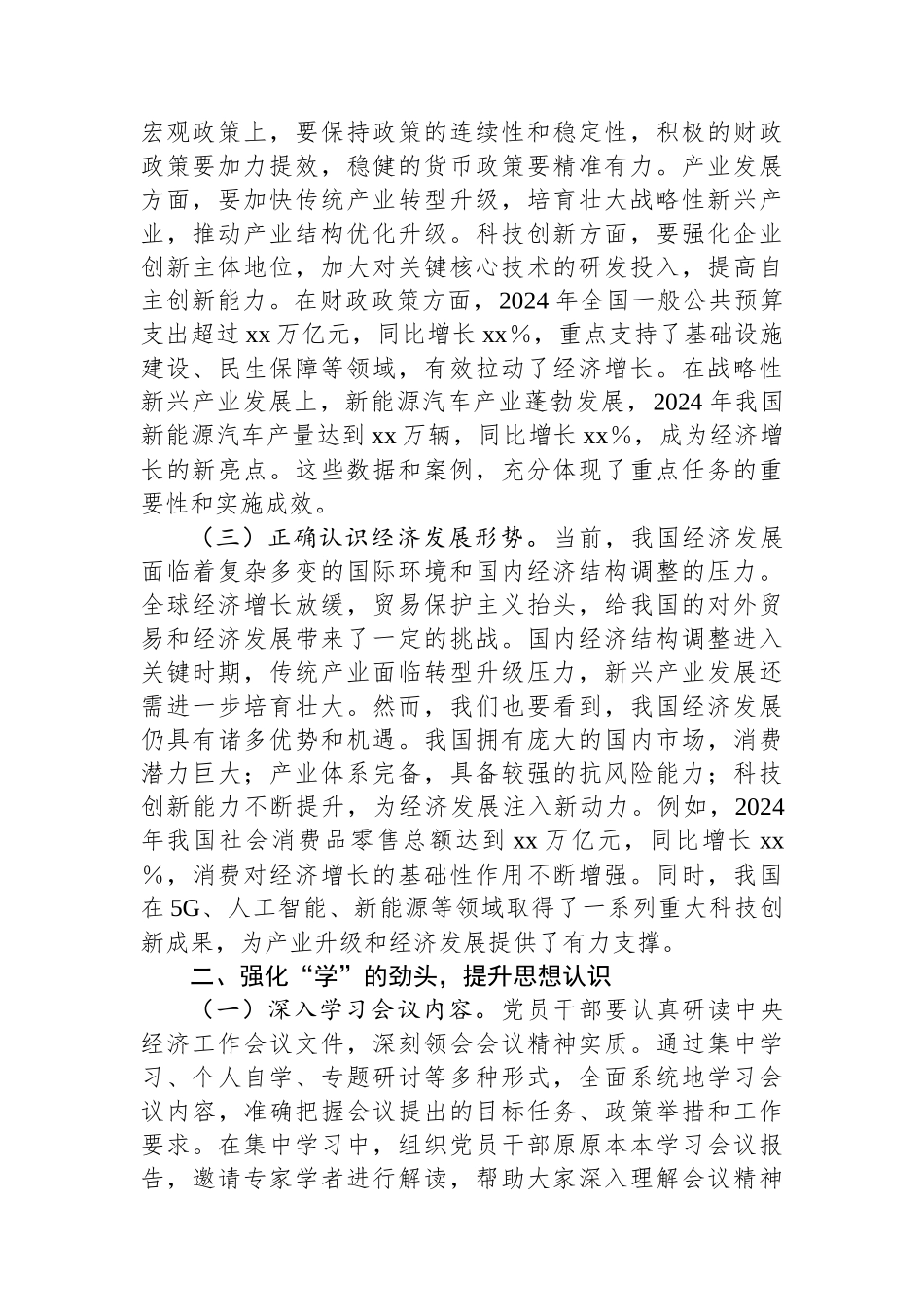 党委中心组学习发言：学习贯彻中央经济工作会议精神，开创2025年高质量发展新篇章_第2页