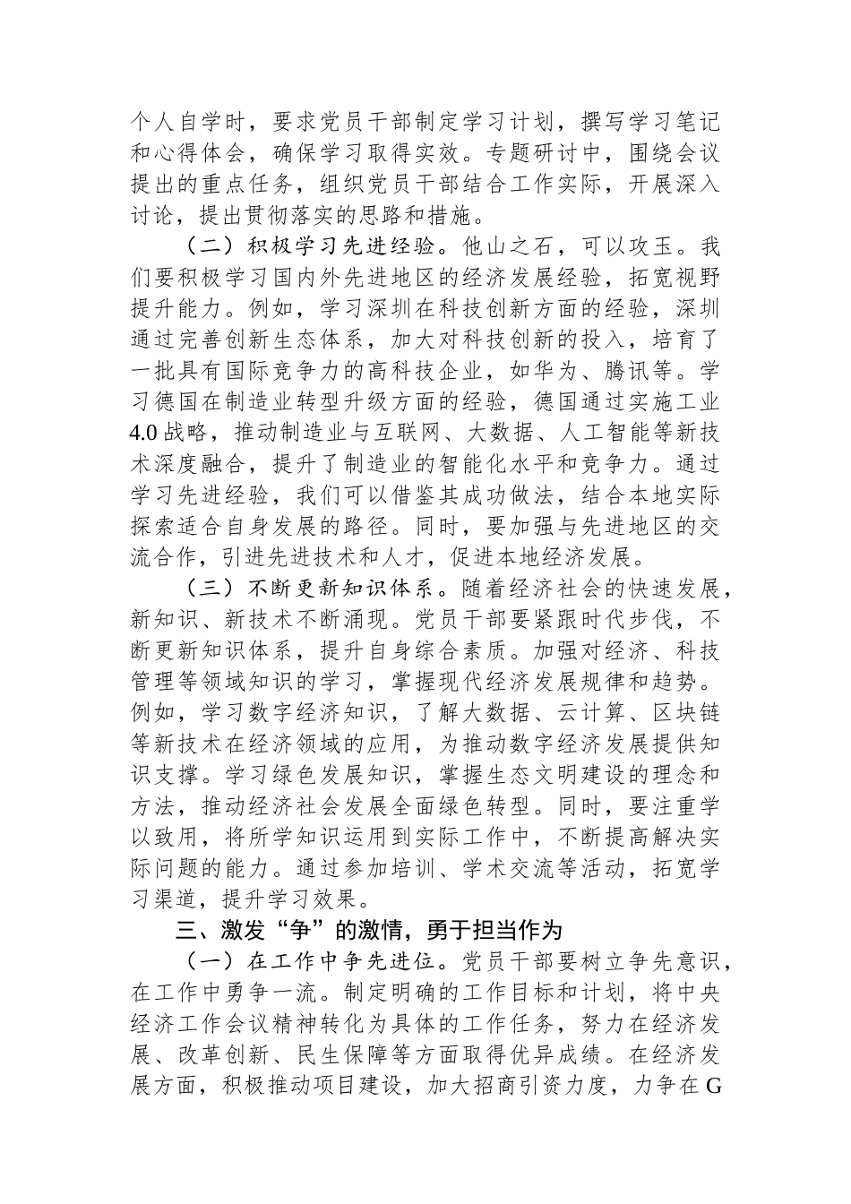 党委中心组学习发言：学习贯彻中央经济工作会议精神，开创2025年高质量发展新篇章_第3页