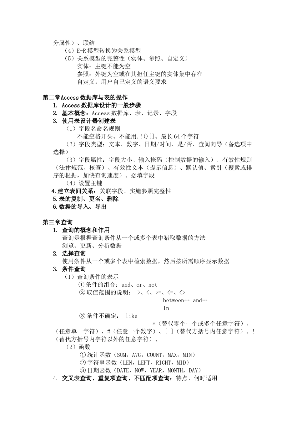 数据库技术及应用知识点总结_第2页