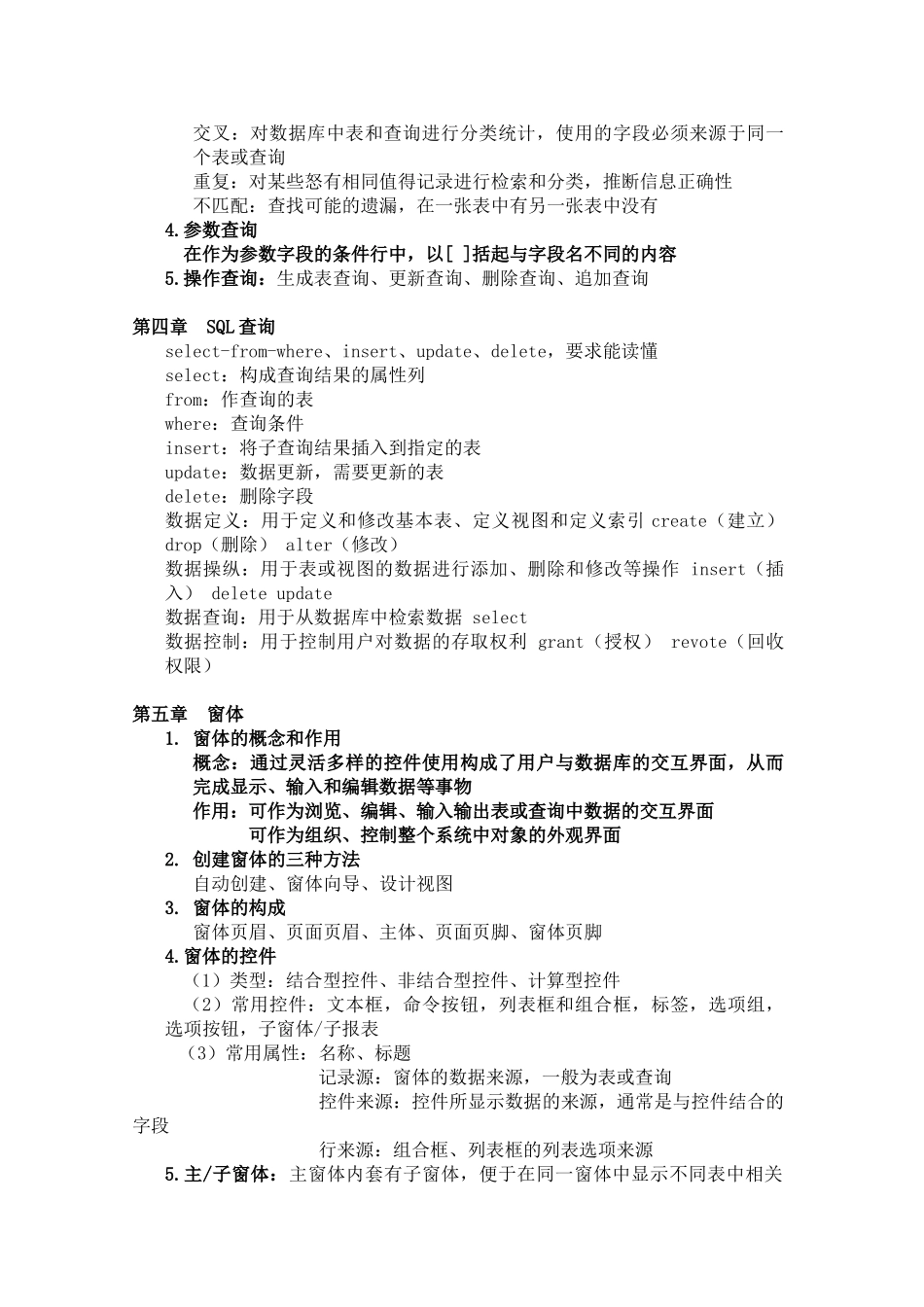 数据库技术及应用知识点总结_第3页