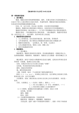 数据库技术及应用知识点总结