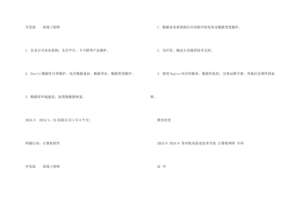 数据库环境建设专业简历_第3页