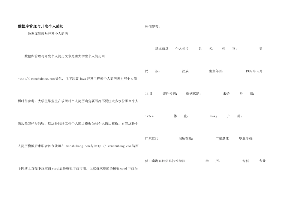 数据库管理与开发个人简历_第1页