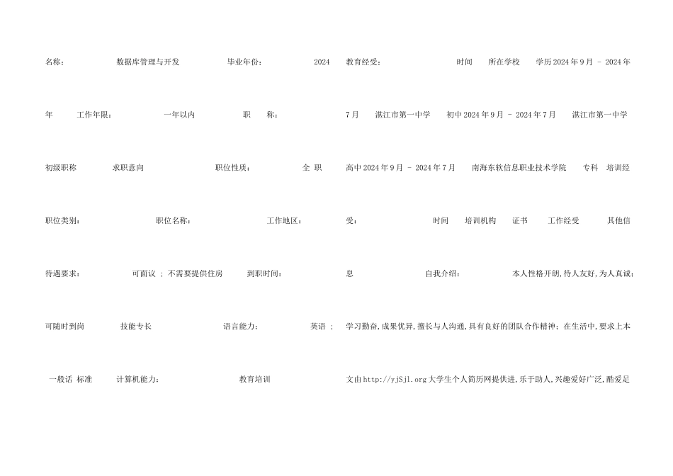 数据库管理与开发个人简历_第2页