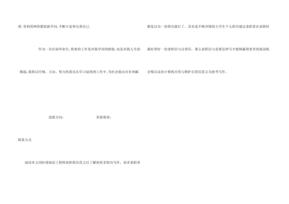 数据库管理与开发个人简历_第3页