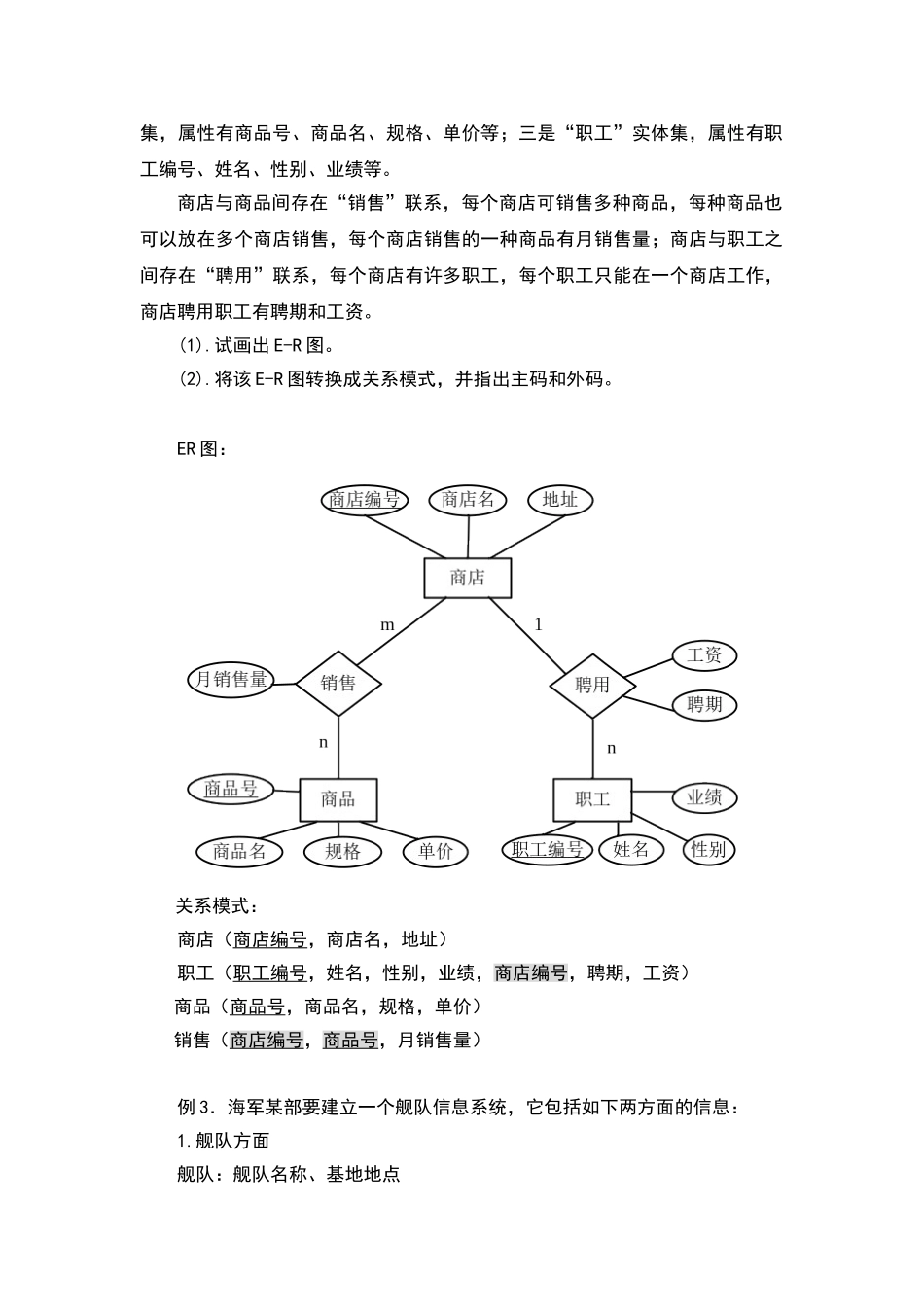 数据库概念设计ER图实例集_第3页