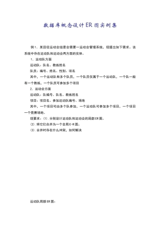 数据库概念设计ER图实例集