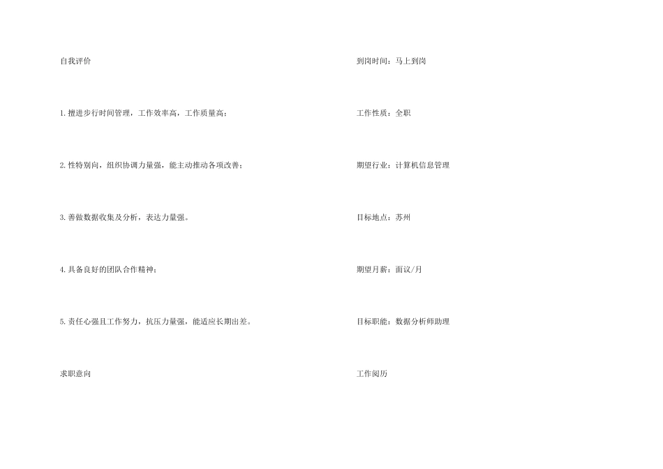 数据分析师助理的个人简历模板_第2页