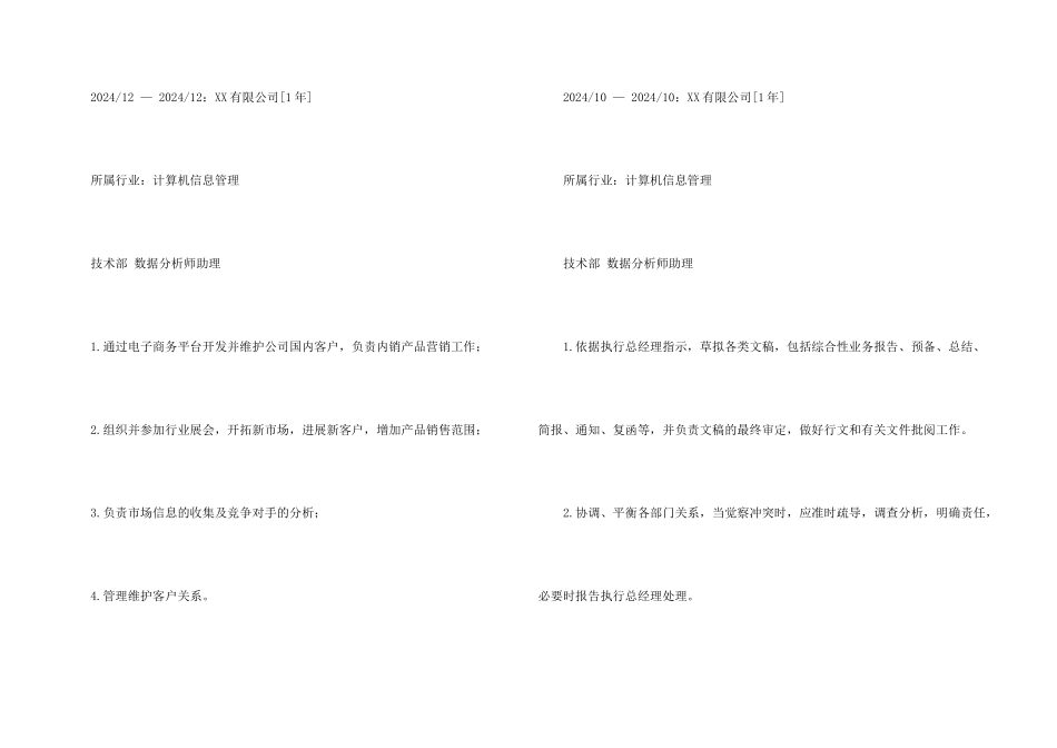 数据分析师助理的个人简历模板_第3页