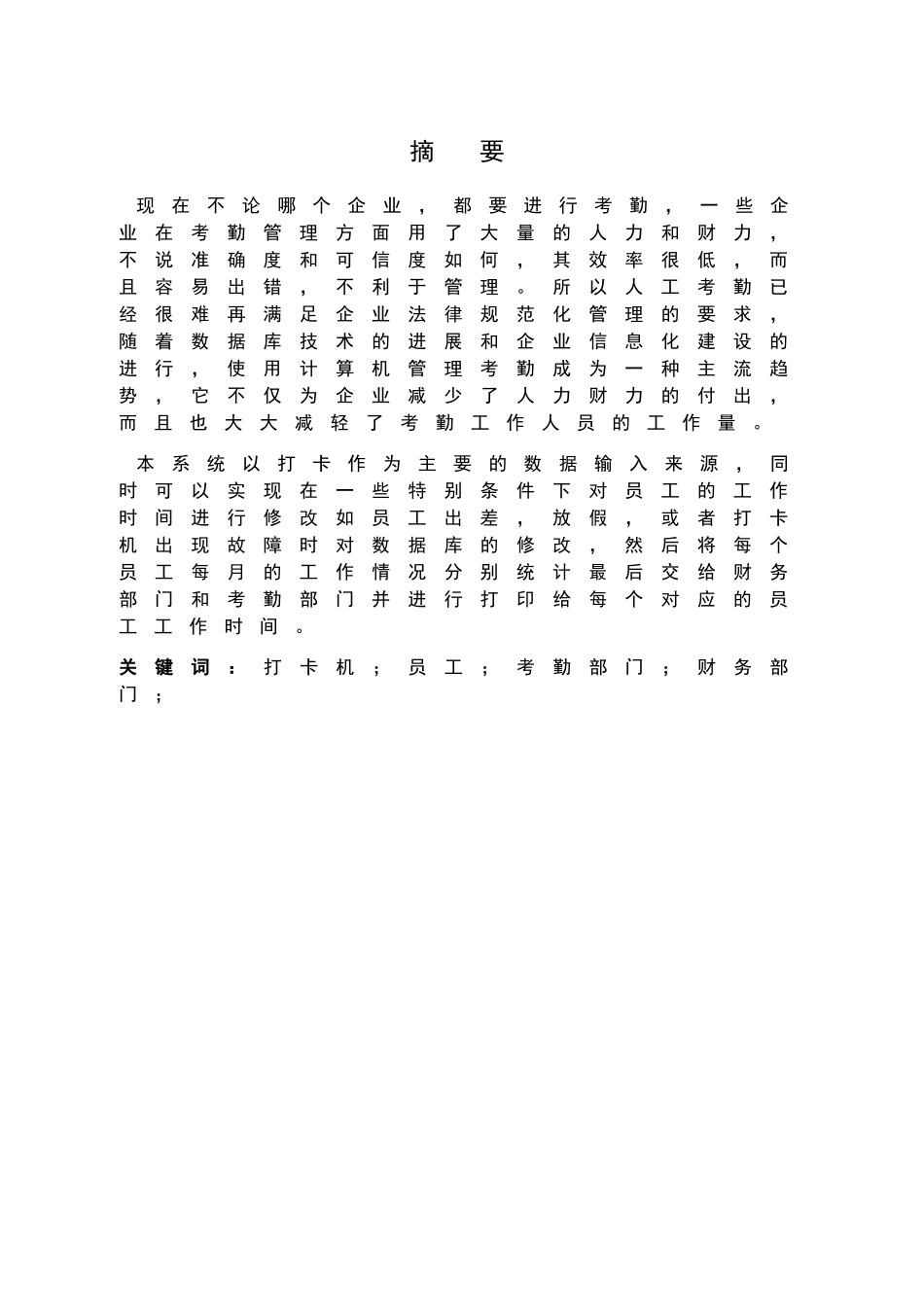 数据库课程设计-公司考勤管理系统_第3页