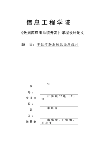 数据库课程设计-公司考勤管理系统