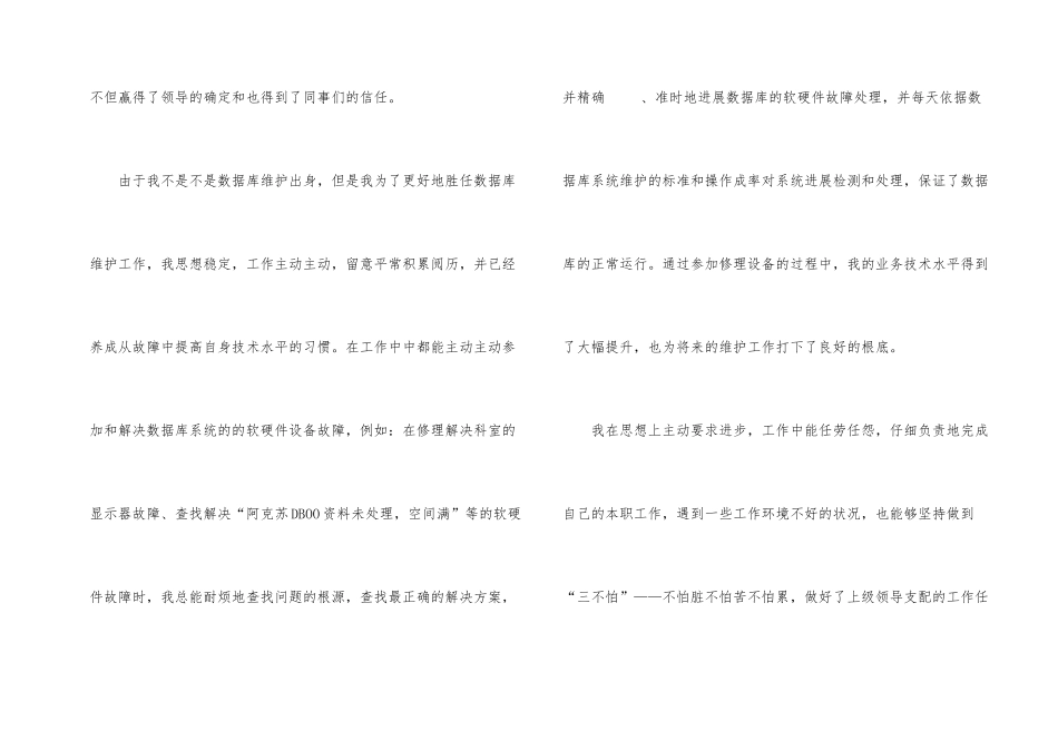 数据库维护个人先进材料_第2页