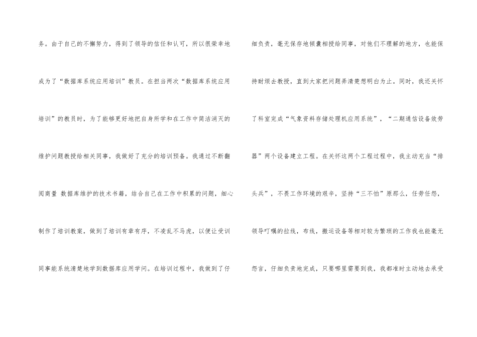 数据库维护个人先进材料_第3页