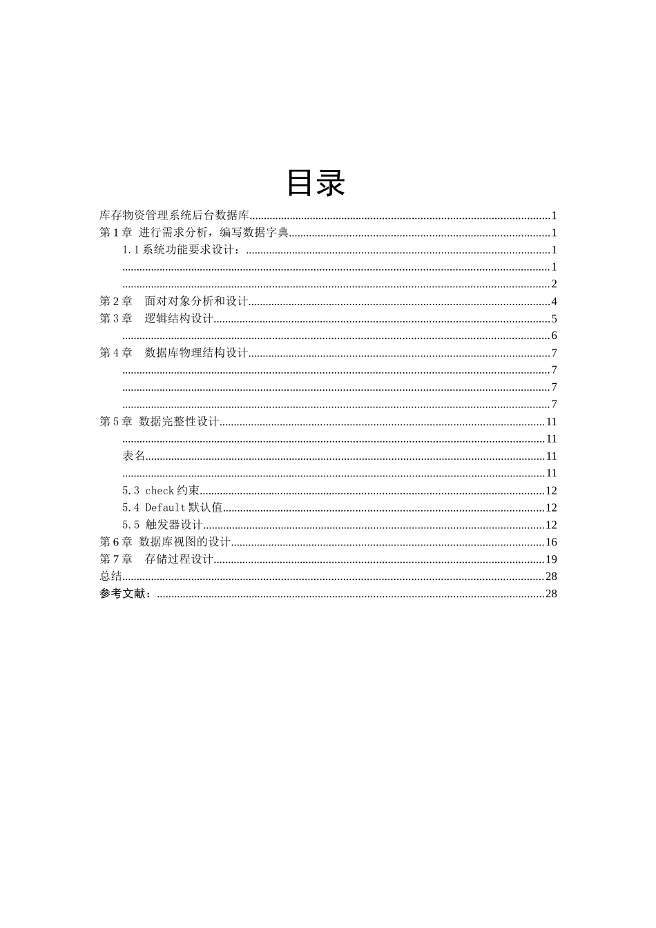 数据库课程设计_第3页