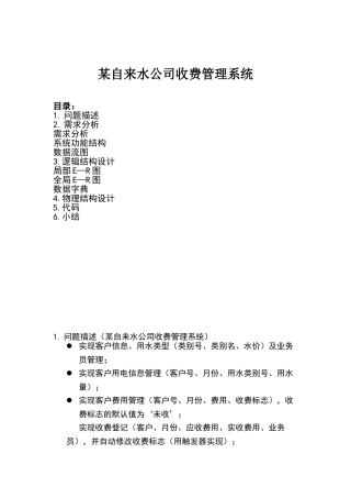 数据库课程设计—某自来水公司收费系统