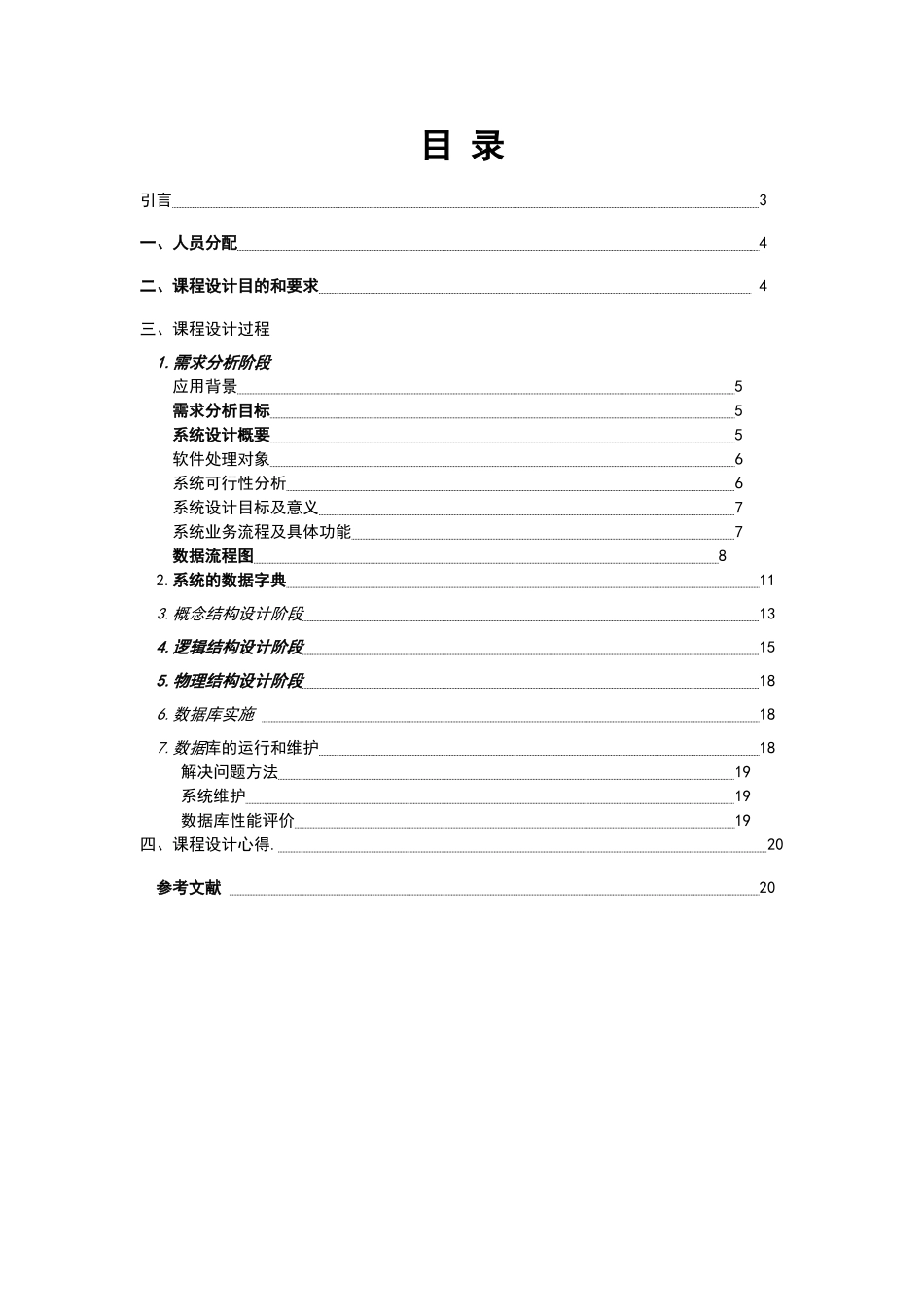 数据库课程设计_第2页