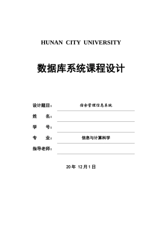 数据库课程设计