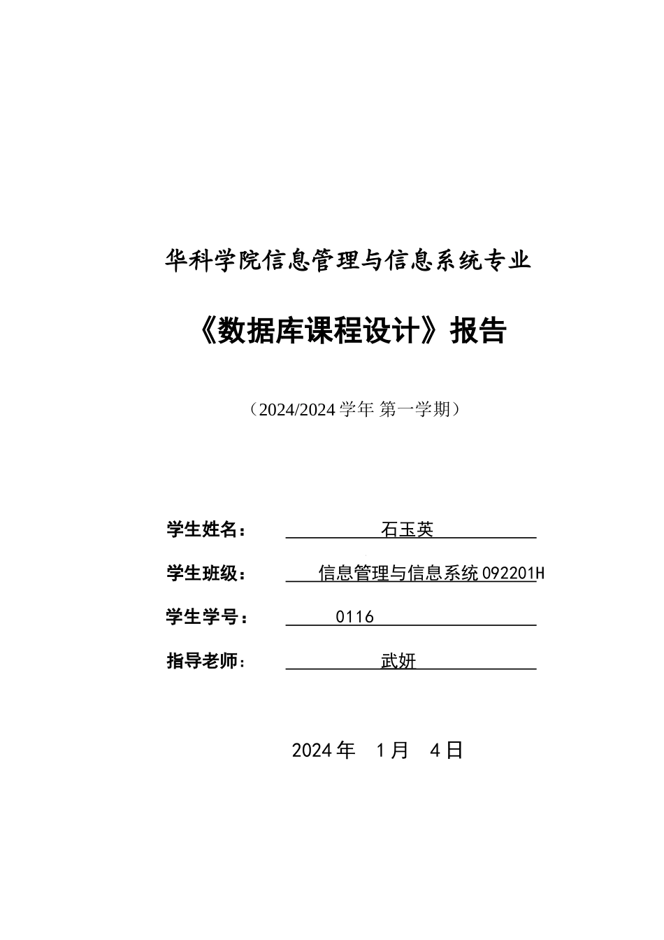 数据库课程设计、学校运动会管理系统_第1页