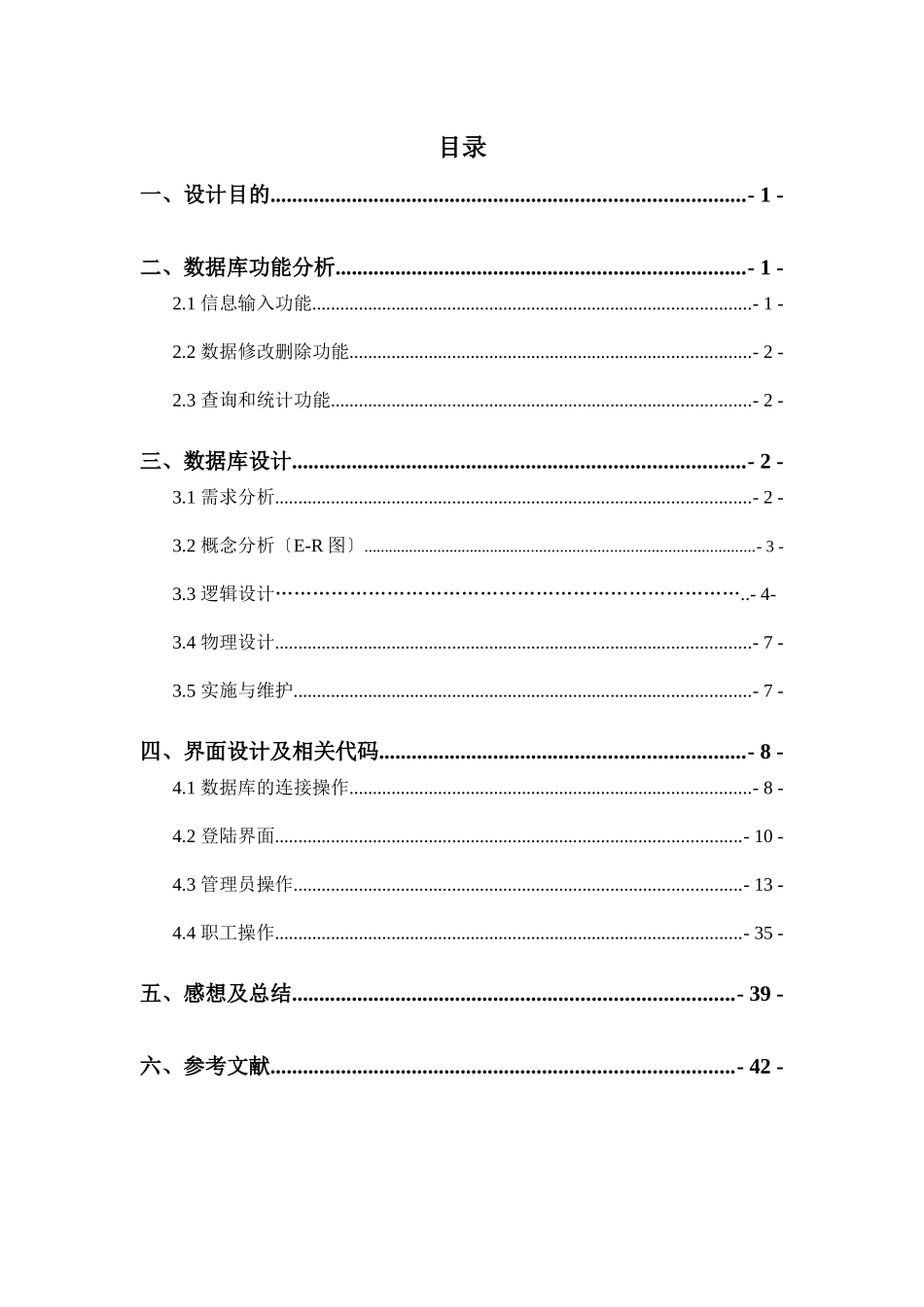 数据库课程设计报告_第2页