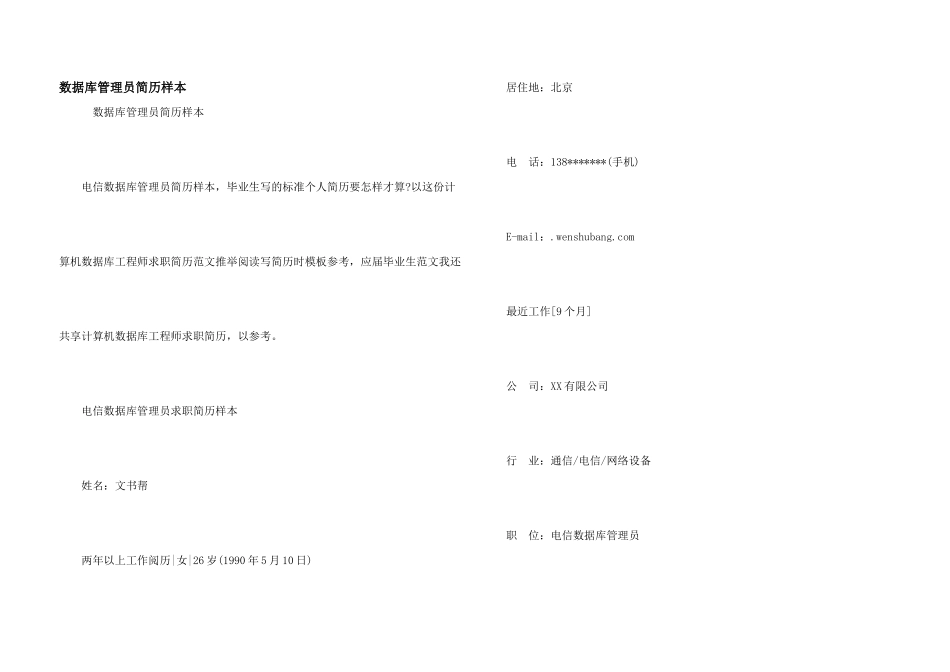 数据库管理员简历样本_第1页