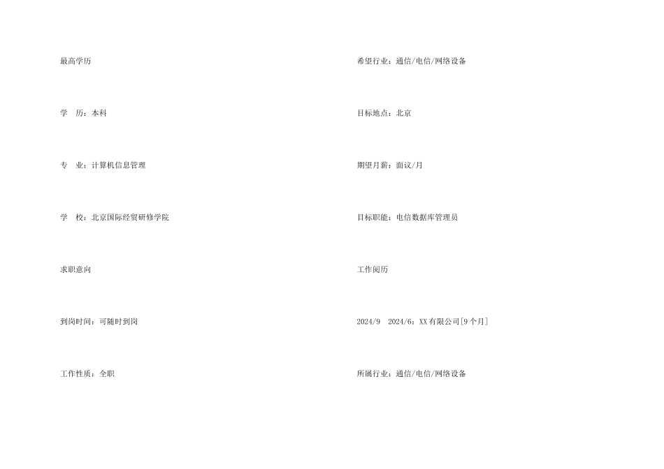 数据库管理员简历样本_第2页