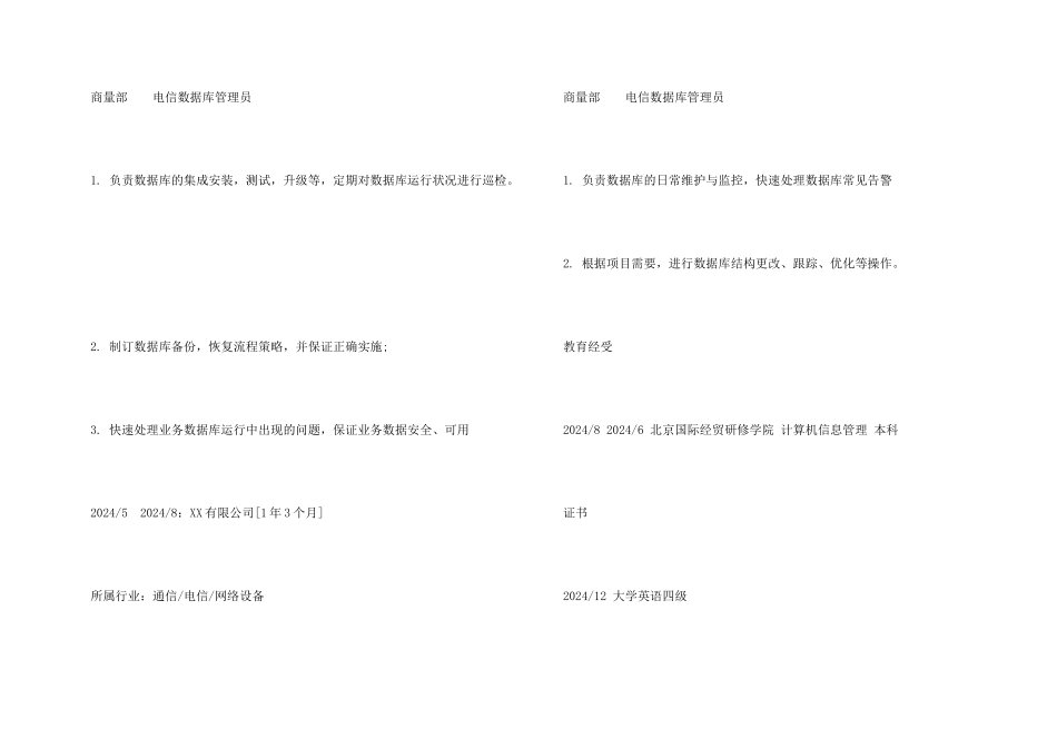 数据库管理员简历样本_第3页