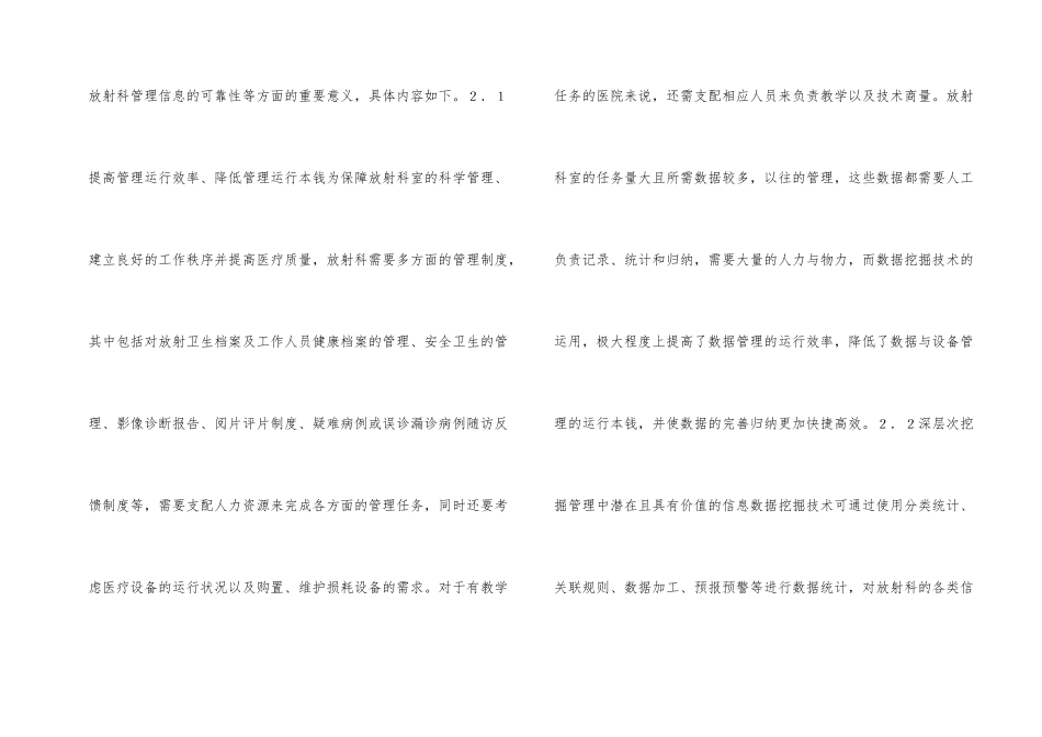 数据挖掘技术在医疗管理的作用_第2页