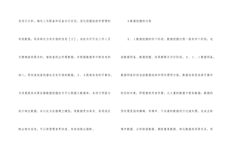 数据挖掘技术在医疗管理的作用_第3页