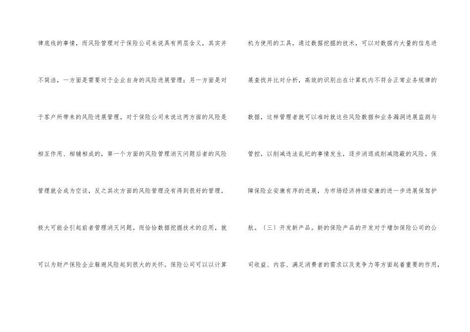数据挖掘技术在财产保险的运用_第3页