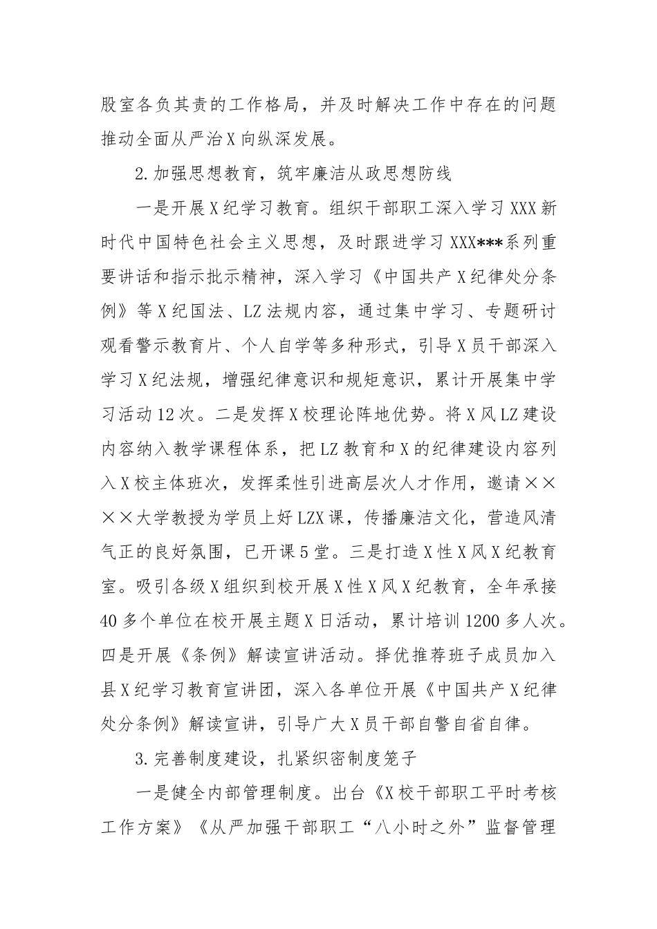 党校党风廉政建设和反腐败工作情况报告_第2页